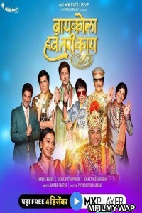 Baykola Have Tari Kay (2020) Marathi Season 1 Complete Show