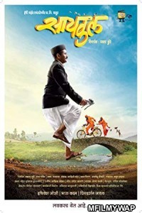 Cycle (2018) Marathi Movie