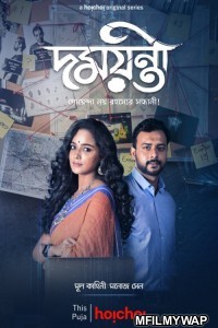 Damayanti (2020) Bengali Season 1 Complete Show