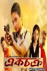 Ek Chakra (2019) Bengali Full Movie