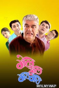 Gol Gol Gara Gara (2020) Marathi Full Movie