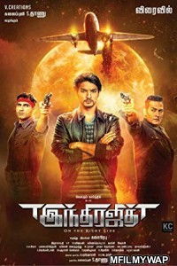 Indrajith (2017) UNCUT Hindi Dubbed Movie