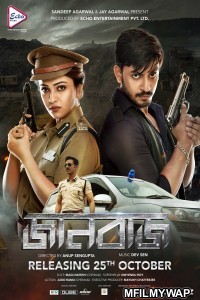 Jaanbaaz (2019) Bengali Full Movie