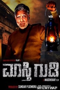 Maasthi Gudi (2017) UNCUT Hindi Dubbed Movie