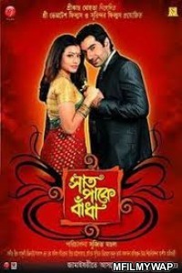 Saat Paake Bandha (2009) Bengali Full Movies