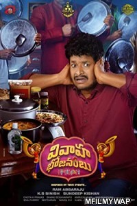 Vivaha Bhojanambu (2022) Hindi Dubbed Movie