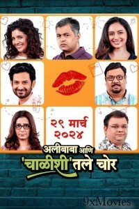 Alibaba Ani Chalishitale Chor (2024) Marathi Movie