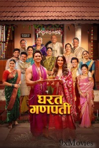 Gharat Ganpati (2024) Marathi Movie