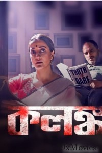 Kolonko (2024) Season 1 Bengali Complete Web Series