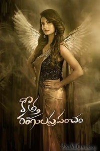 Kotha Rangula Prapancham (2024) Telugu Movie