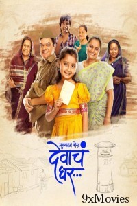 Mukkam Post Devach Ghar (2025) Marathi Movie