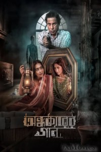 Ondhokarer Gaan (2025) Bangla Movie