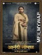 Anandi Gopal (2019) Marathi Full Movie