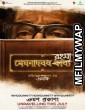 Meghnadbodh Rohoshyo (2017) Bengali Full Movie