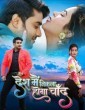 Desh Me Nikla Hoga Chand (2024) Bhojpuri Movie