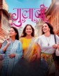 Gulaabi (2024) Marathi Movie