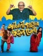 Pataligunjer Putul Khela (2025) Bengali Movie