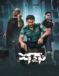 Shatru (2023) Bangla Movie