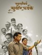 Swargandharv Sudhir Phadke (2024) Marathi Movie