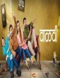 Vaalvi (2023) Marathi Full Movie