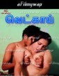 Vetkai (2024) S01 E02 IBAMovies Tamil Hot Web Series